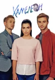 Poster for Хамелеон