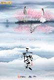 Poster for The Killing of Three Thousand Crows