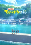 Poster for Houkago Teibou Nisshi