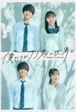Poster for Only I Am 17 Years Old