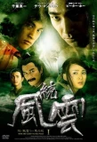 Poster for Wind and Cloud