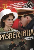Poster for Разведчица. Легенда об Ольге