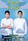 Poster for Answer for Heaven