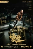 Poster for Reborn