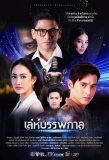 Poster for Love in the Mist