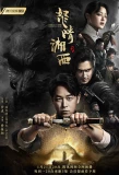 Poster for Candle in the Tomb: The Wrath of Time