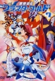 Poster for Bouken Yuuki Pluster World