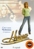 Poster for Нина. Расплата за любовь