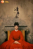 Poster for Serenade of Peaceful Joy