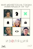 Poster for Изоляция