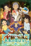 Poster for Future Folktales