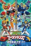 Poster for Tomica Kizuna Gattai: Earth Granner