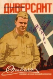 Poster for Диверсант