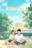 Poster for The Love Equations