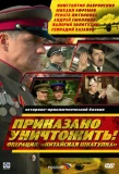 Poster for Приказано уничтожить! Операция: Китайская шкатулка