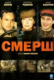 Poster for Смерш