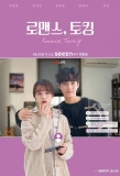 Poster for Romance, Talking