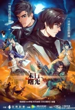 Poster for Mo Ri Shu Guang