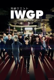 Poster for Ikebukuro West Gate Park