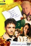 Poster for Простые истины