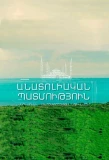 Poster for Anatolian Story