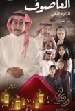 Poster for Winds of Change