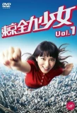 Poster for Tokyo Zenryoku Shoujo