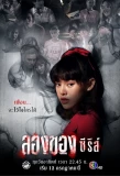 Poster for Art of the Devil