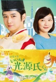 Poster for Iine! Hikaru Genji-kun