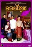 Poster for Roy Mai