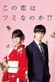Poster for Will This Love Is a Checkmate?