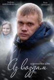 Poster for Аз воздам