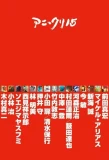 Poster for Ani*Kuri15