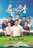 Poster for Bian Di Shu Xiang