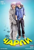 Poster for Чарли