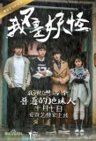 Poster for I'm Not a Monster