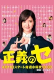 Poster for Seigi no Se