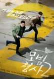 Poster for The Good Detective