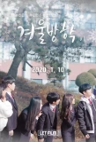 Poster for Winter Vacation