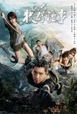 Poster for Candle in the Tomb: Mu Ye Gui Shi