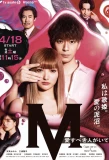 Poster for M: Ai Subeki Hito ga Ite