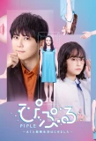 Poster for Piple