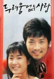Poster for A Love Without Fear