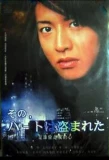 Poster for Sono Toki, Heart wa Nusumareta
