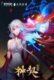 Poster for Shen Qi Huan Qi Tan