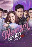Poster for Payakorn Sorn Ruk