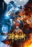 Poster for The Young Imperial Guards