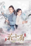Poster for Chef Hua