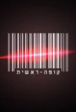 Poster for Cash Register