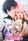 Poster for The Misfit of Demon King Academy